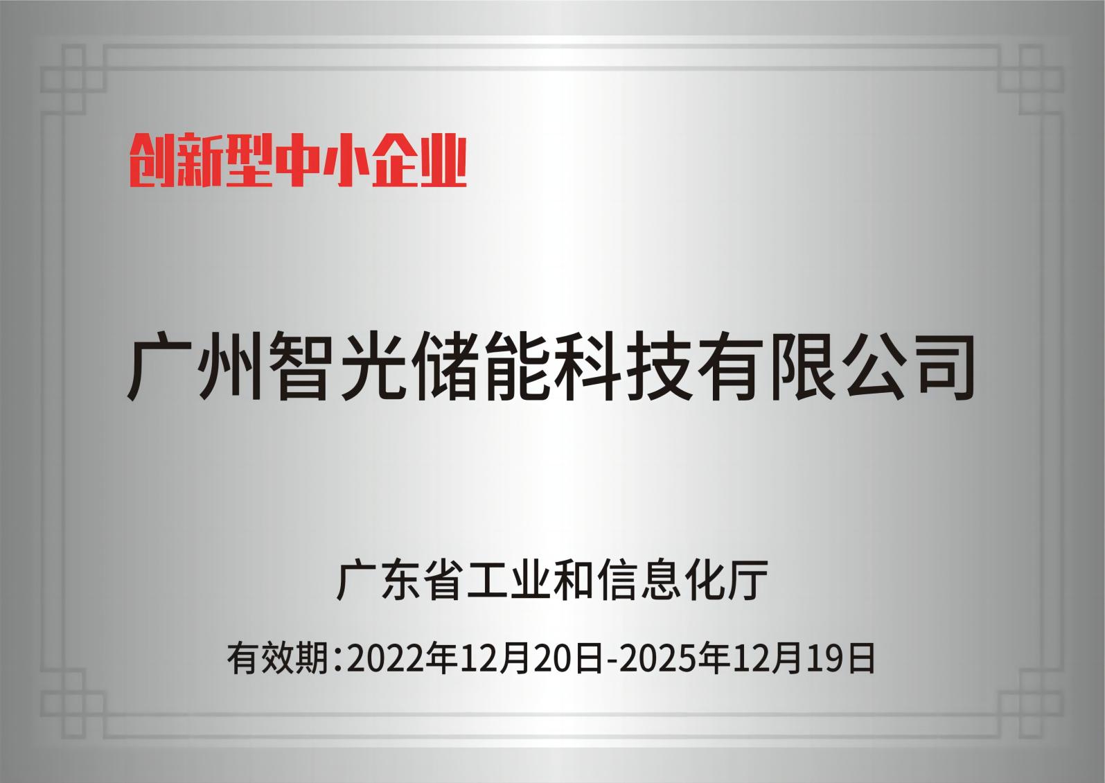 金年会储能——创新型中小企业
