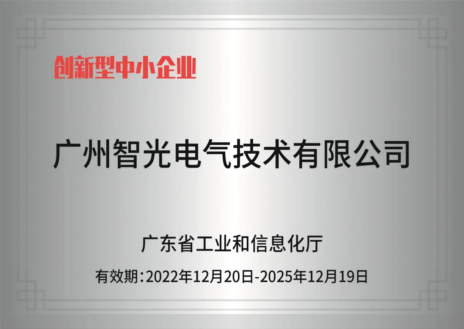 金年会jinnianhuicom技术——创新型中小企业