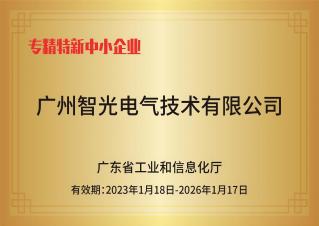 金年会jinnianhuicom技术——专精特新中小企业